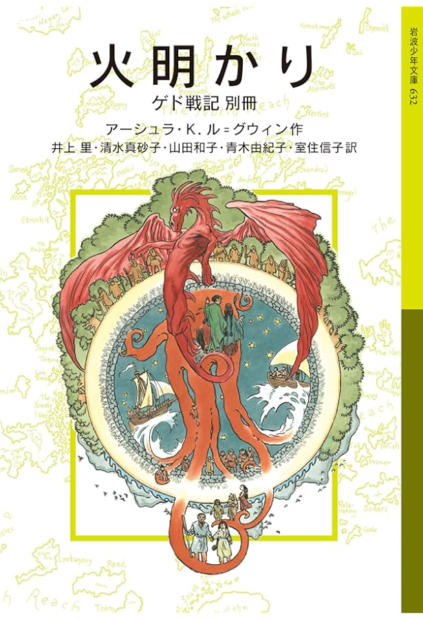 Amazon.co.jp: ドラゴンフライ――アースシーの五つの物語〈ゲド戦記 5